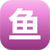 魚(yú)類(lèi)養(yǎng)殖